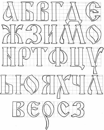 Красивый шрифт
