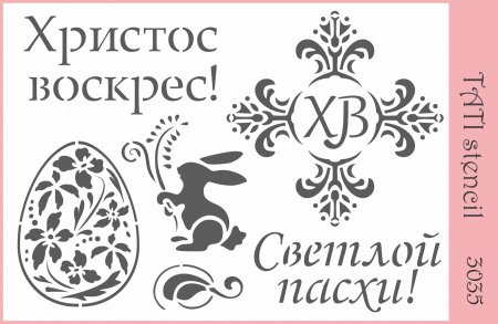 Христос воскрес хв