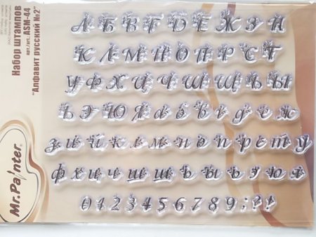 Оттиск алфавит для мастики