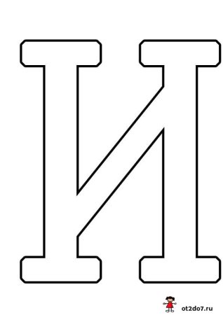 Буквы формата а4