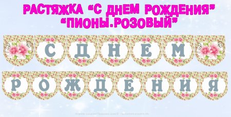 Флажок для печати с буквами