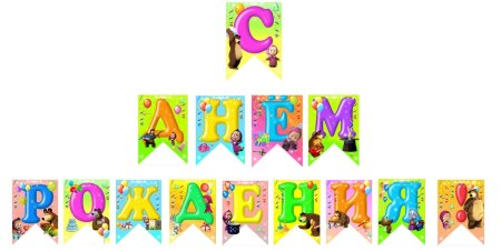 Флажок для печати с буквами