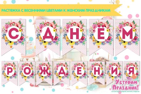 Флажки с буквами