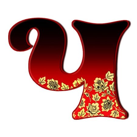 Заглавная буква с узорами