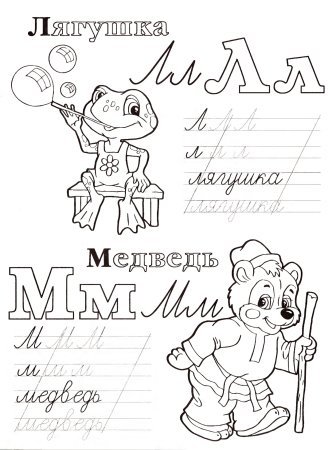 Прописи для дошкольников 6 лет буквы