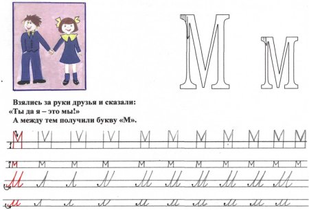 Буква м трафарет красивая