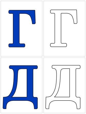 Буквы трафарет печатные