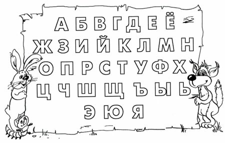 Контуры букв для распечатки красивые