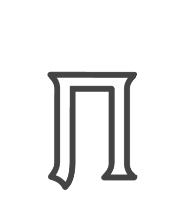 Буква п трафарет красивая