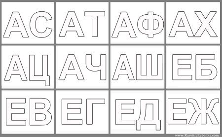 Буквы для вырезания