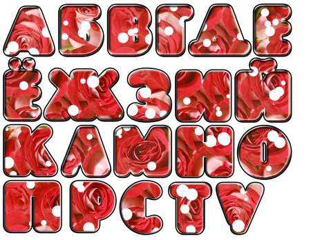 Трафарет английских букв для вырезания