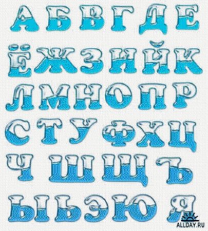 Алфавит трафарет
