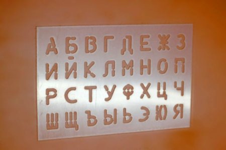 Трафарет букв пластиковый