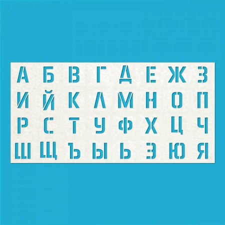Советский трафаретный шрифт