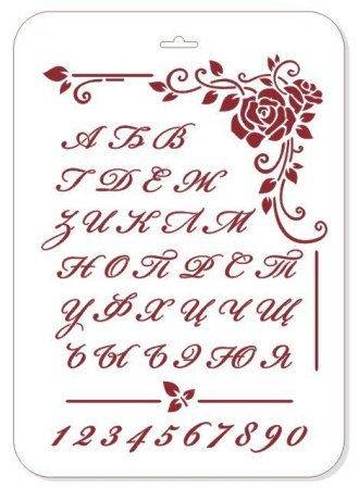 Трафарет букв для торта