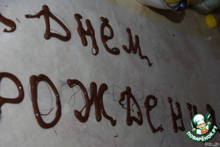Надпись из шоколада