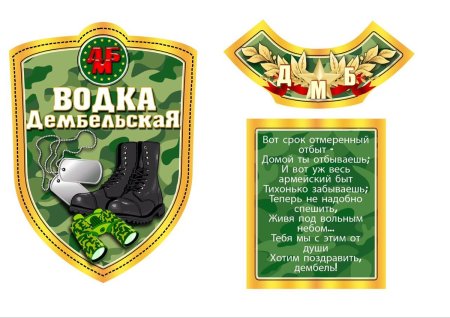 Макет наклейки на водку