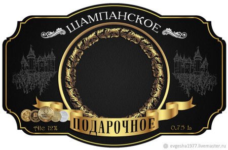 Наклейка на бутылку коньяка