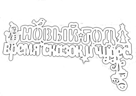 С Рождеством надпись красивая