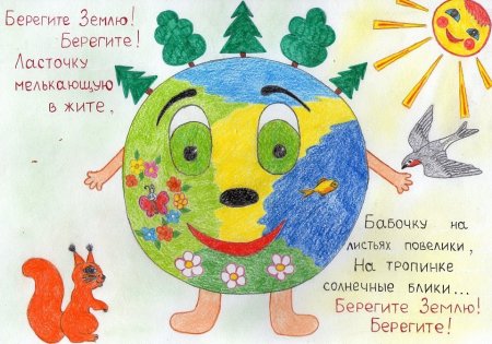 Плакат сохраним планету
