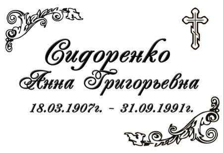 Рамка для таблички на памятник