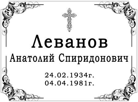 Ветка Лавра на памятник