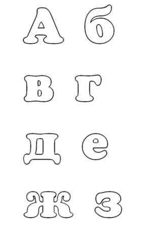 Трафарет букв для фетра