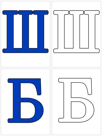 Карточки с буквами