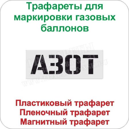 Надпись Огнеопасно ГАЗ