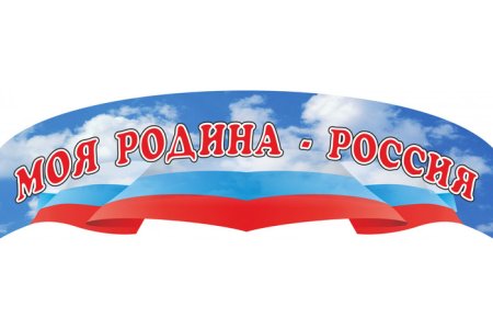 Название моя малая Родина