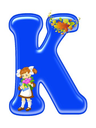 Красочные буквы