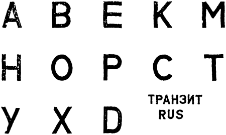 Трафарет цифры для гос номера