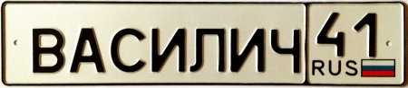 Номера на лодку ПВХ Размеры