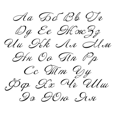 Красивый шрифт