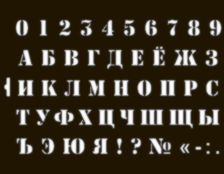 Трафарет инвентарный номер