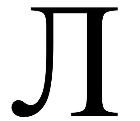 Буквы объемные для вырезания