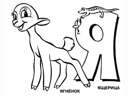 Буква а раскраска для детей