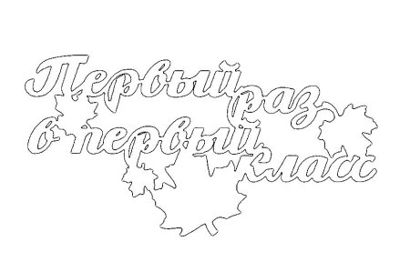 Буквы Россия Триколор