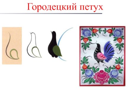 Элемент Городецкой росписи "Городецкий фазан"