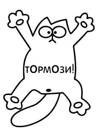Раскраски смешные котики