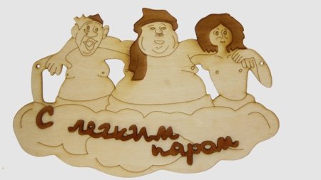 Забавные таблички для бани