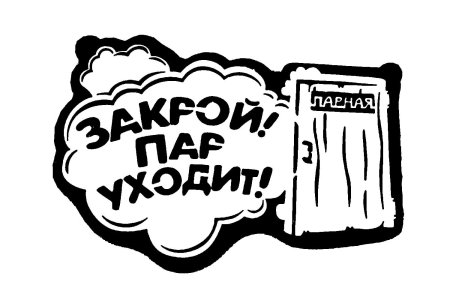 Трафареты для бани