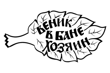 Табличка для бани "сауна"