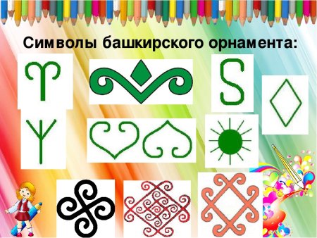 Башкирский орнамент