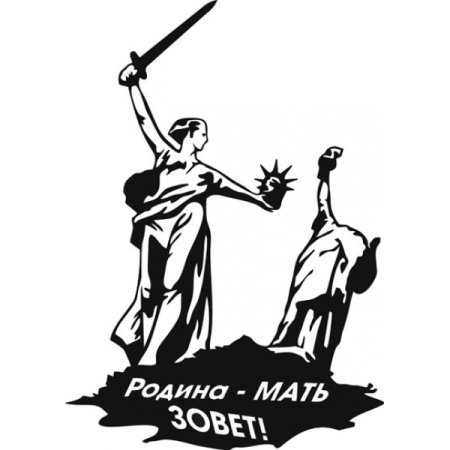 Родина-мать Волгоград рису