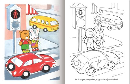 Раскраски по правилам дорожного движения