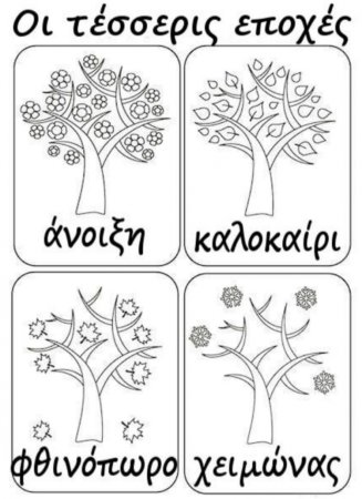 Seasons раскраска