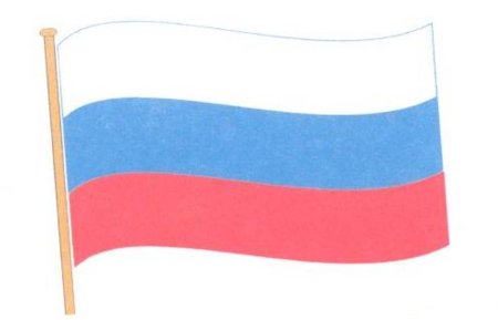 Флаг России раскраска