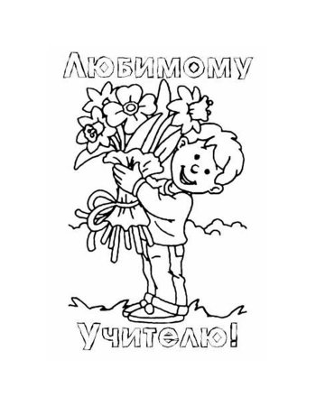 Школьная доска раскраска