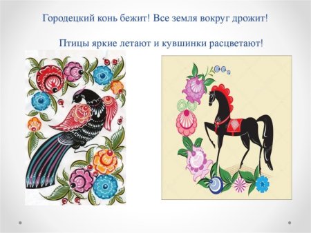 Элемент Городецкой росписи "Городецкий фазан"